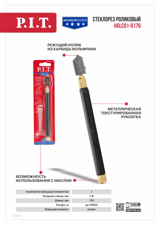 Листовка HGLC01-0170